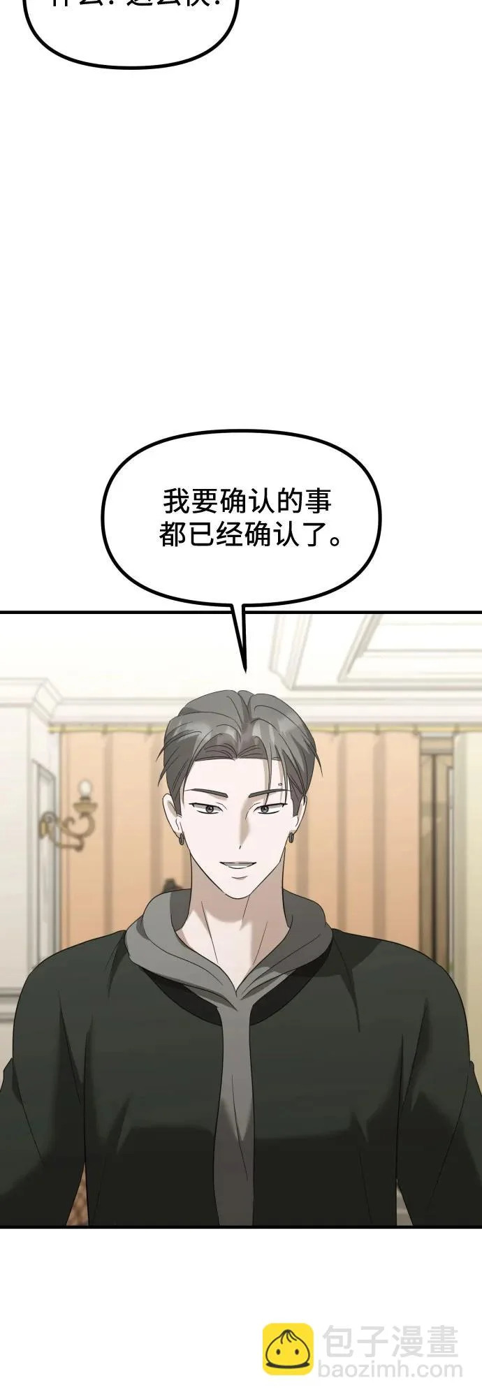 第33话 金智雅的男人(1) 第64页