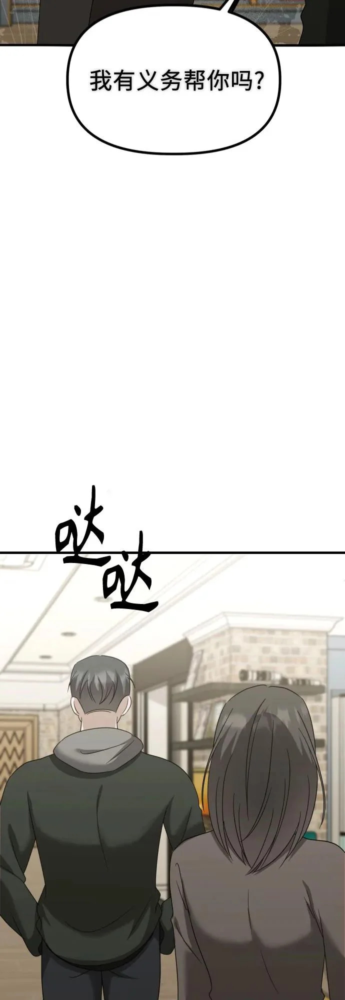 第33话 金智雅的男人(1) 第67页