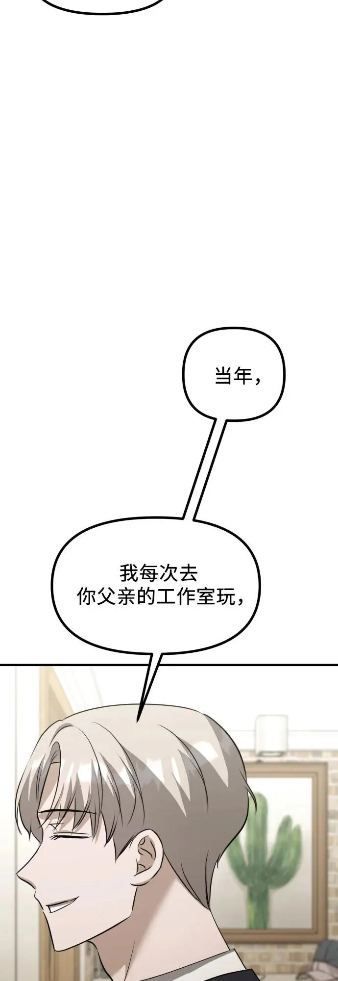 第33话 金智雅的男人(1) 第71页