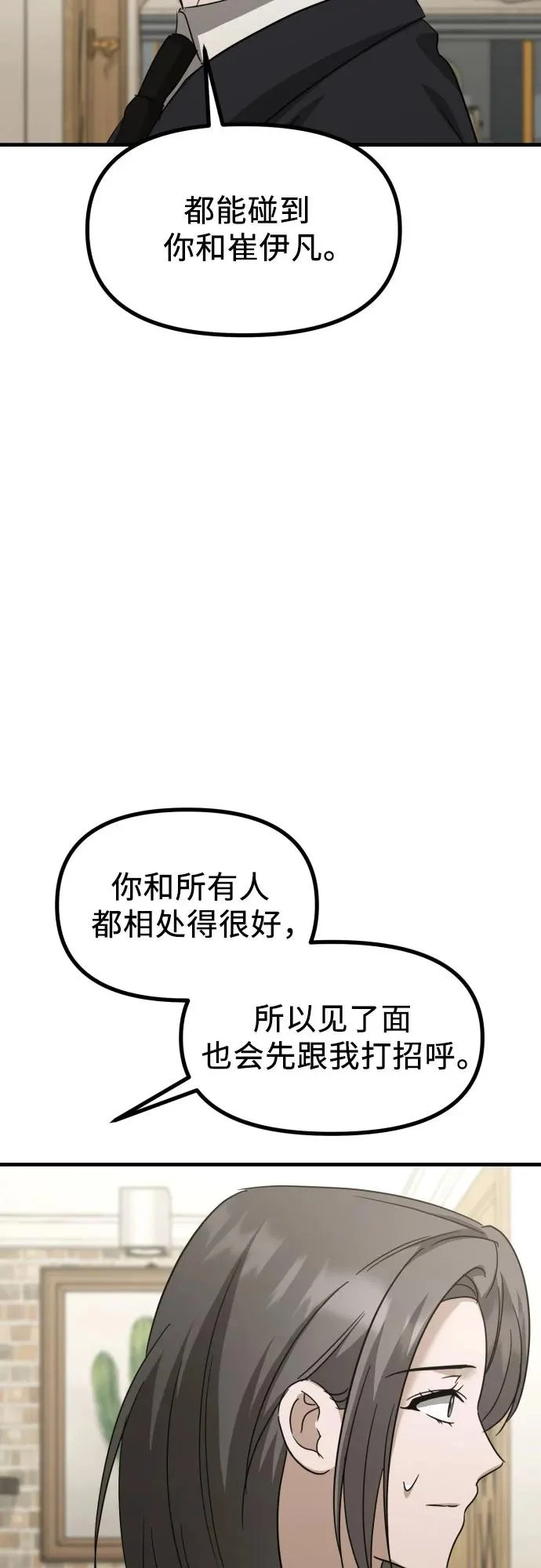 第33话 金智雅的男人(1) 第72页