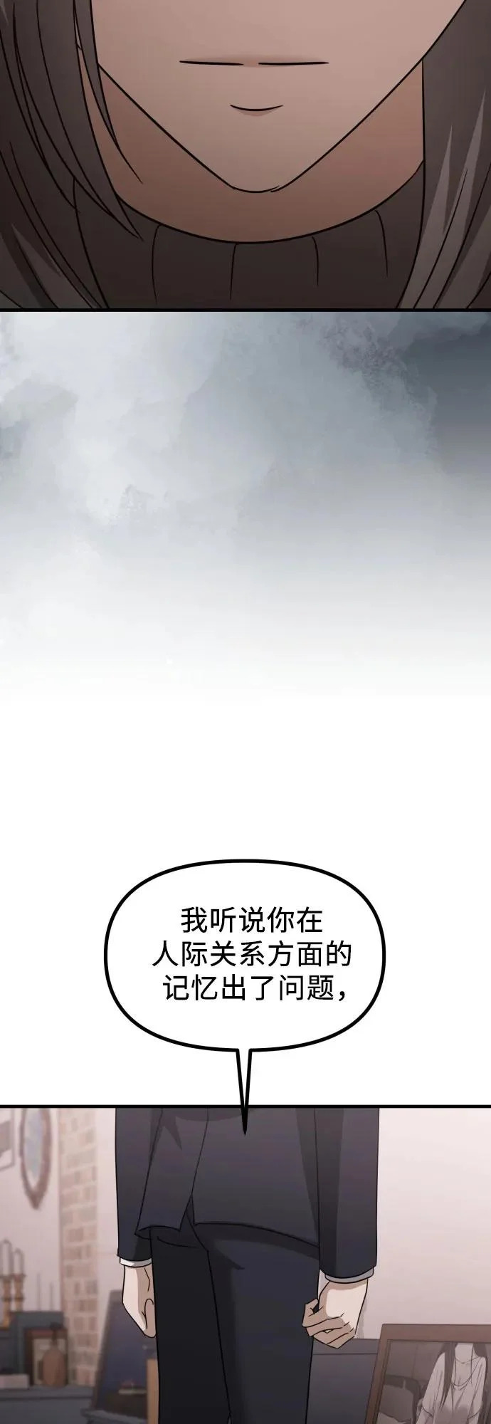 第33话 金智雅的男人(1) 第76页
