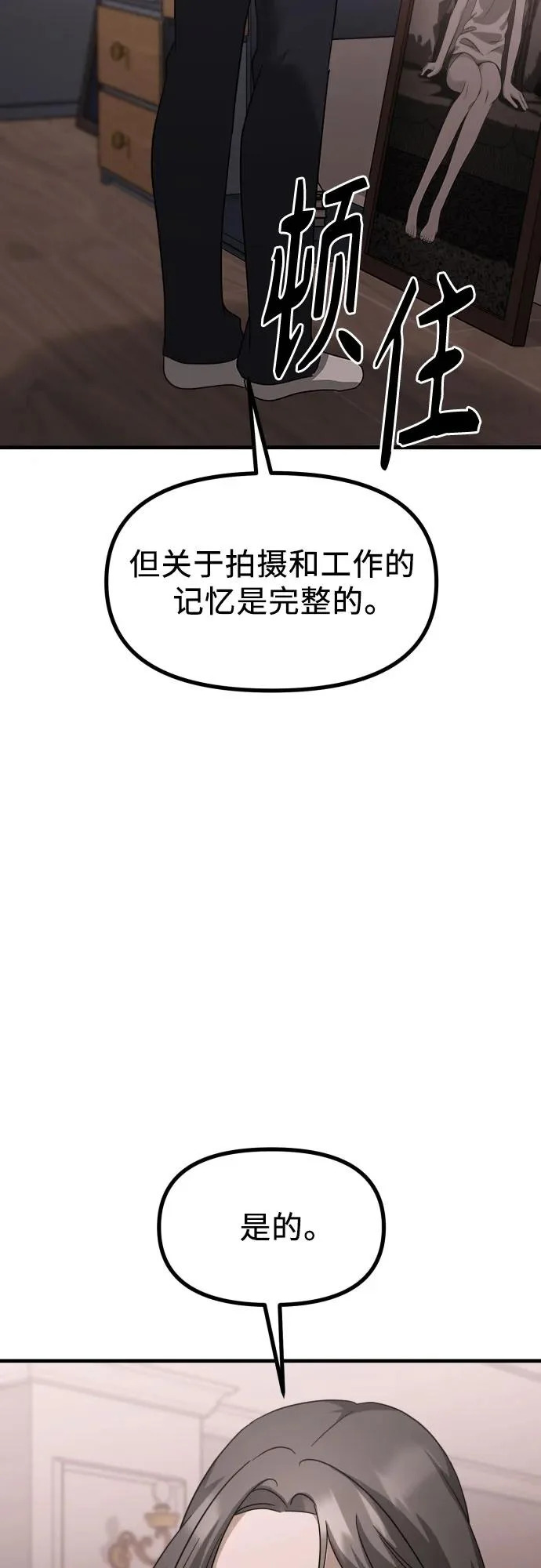 第33话 金智雅的男人(1) 第77页