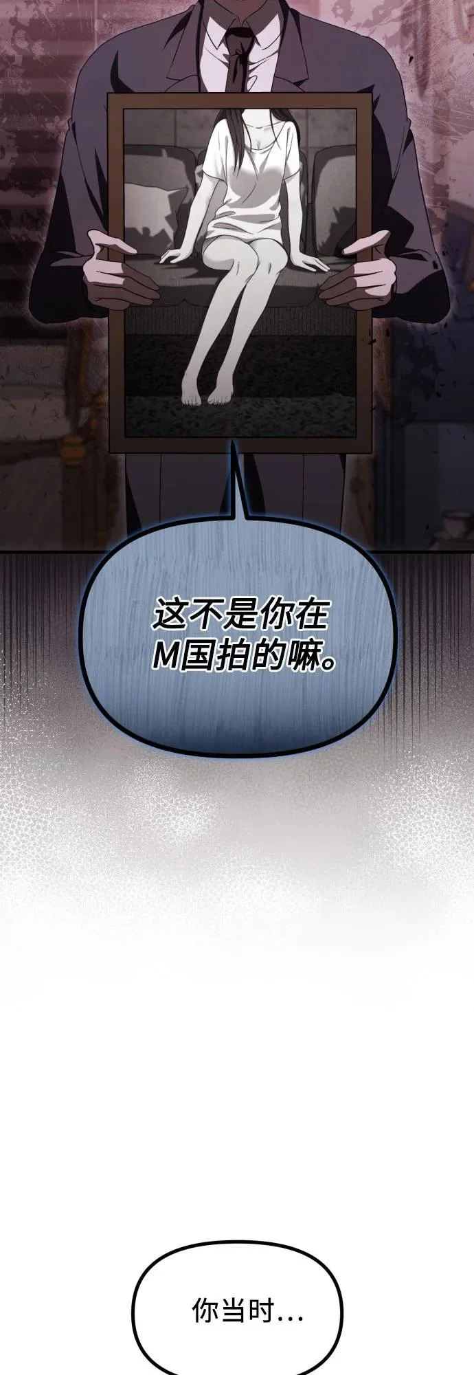 第33话 金智雅的男人(1) 第79页