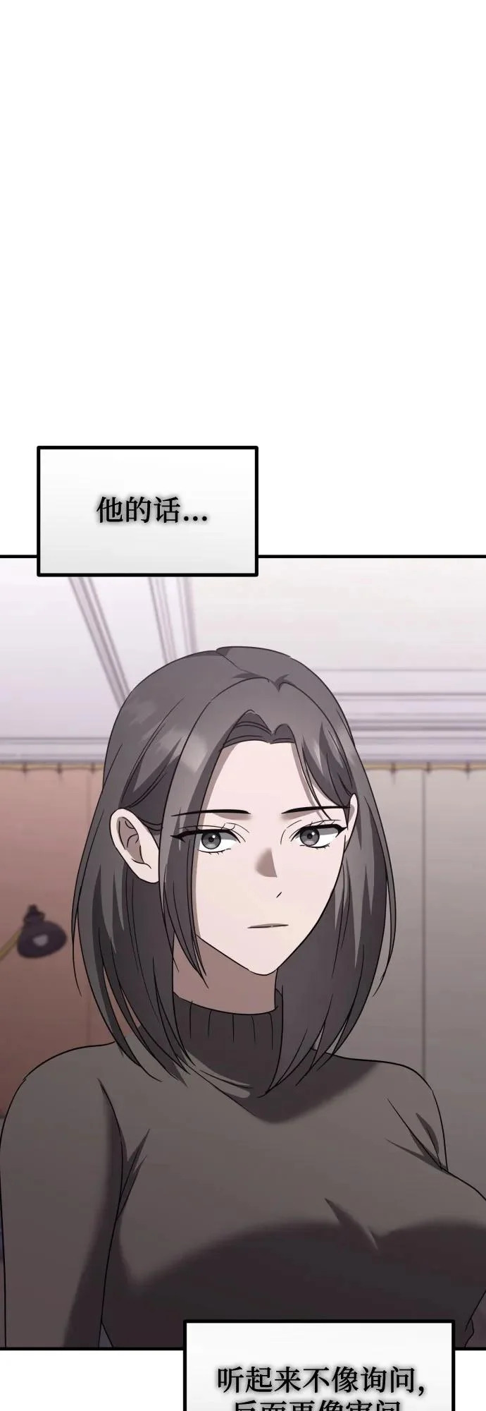 第33话 金智雅的男人(1) 第81页