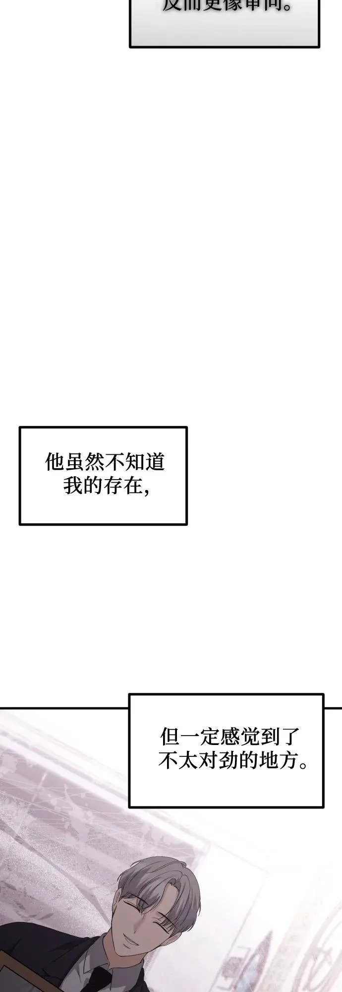 第33话 金智雅的男人(1) 第82页
