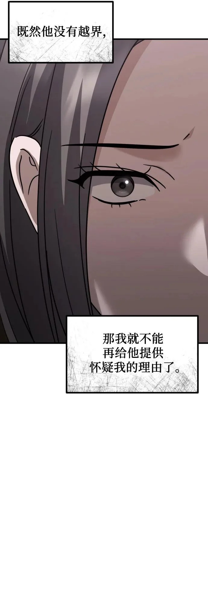 第33话 金智雅的男人(1) 第84页