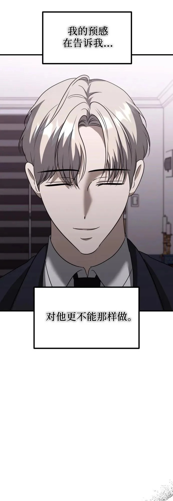 第33话 金智雅的男人(1) 第85页