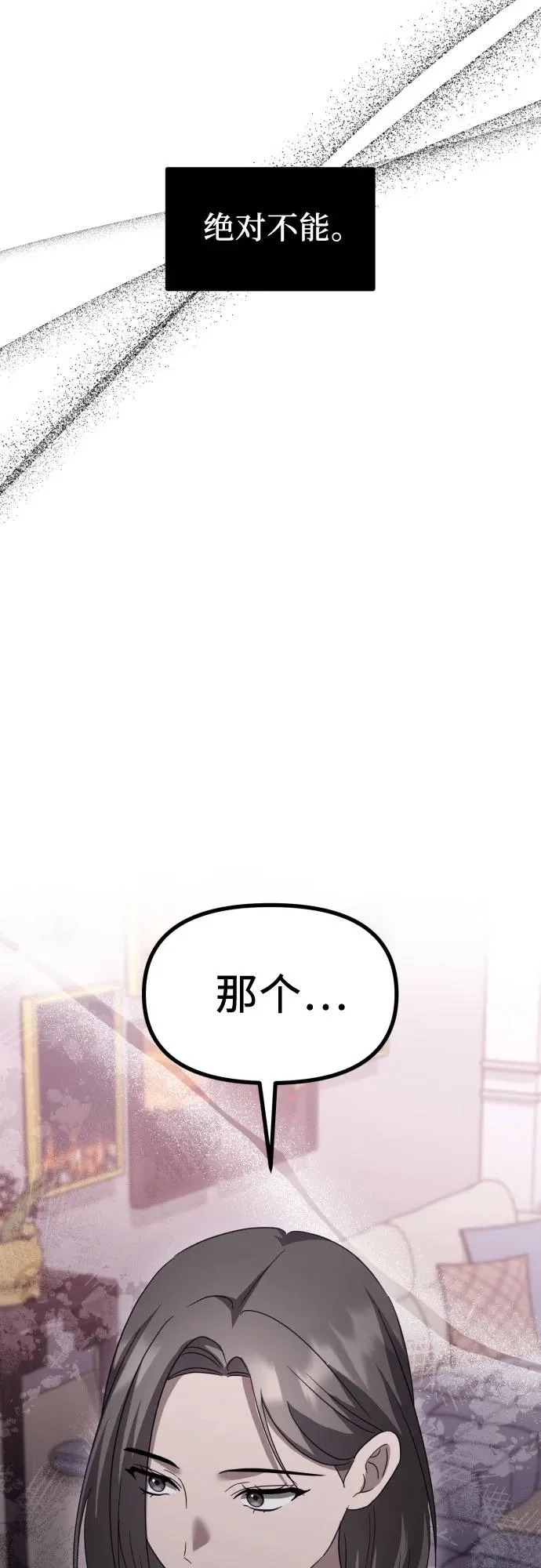 第33话 金智雅的男人(1) 第86页