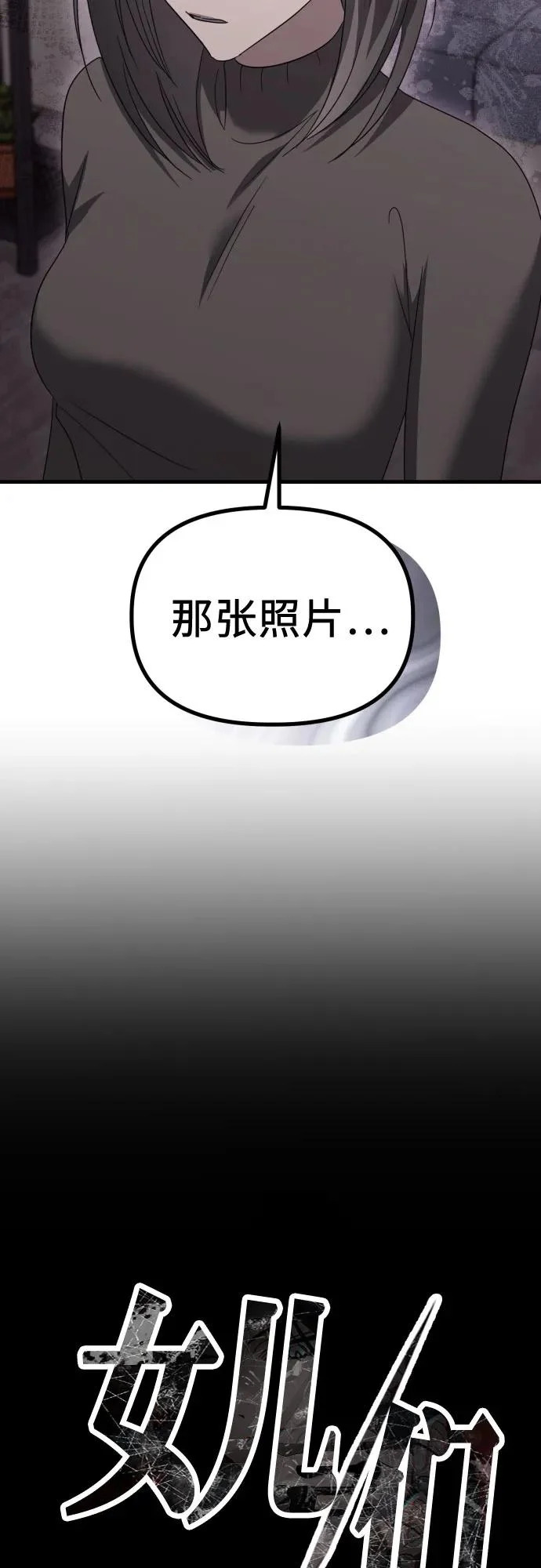 第33话 金智雅的男人(1) 第87页