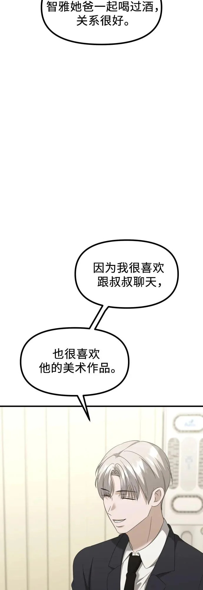 第33话 金智雅的男人(1) 第24页