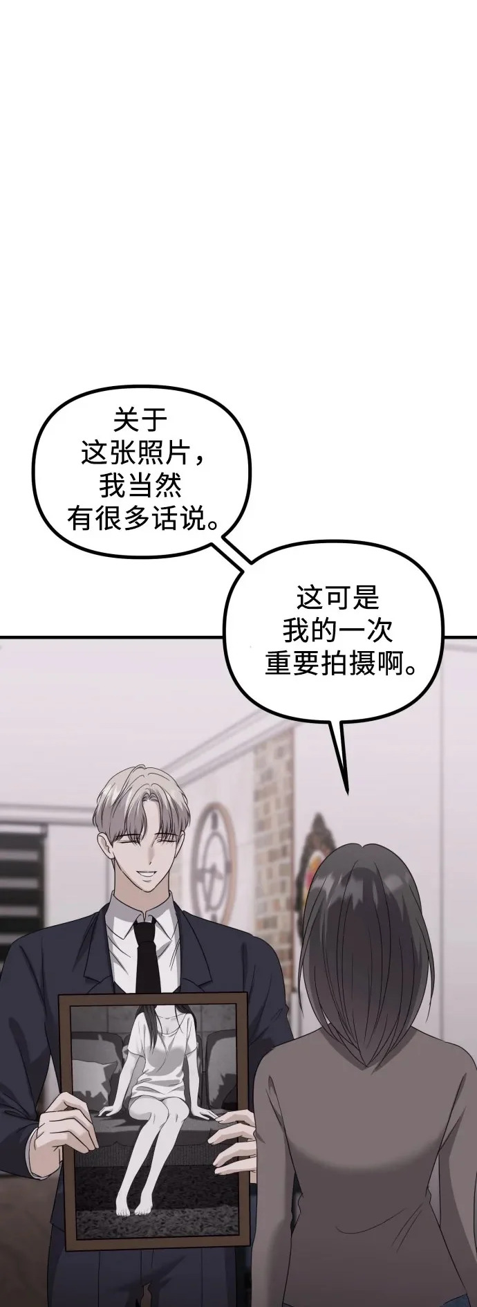 第34话 金智雅的男人(2) 第2页