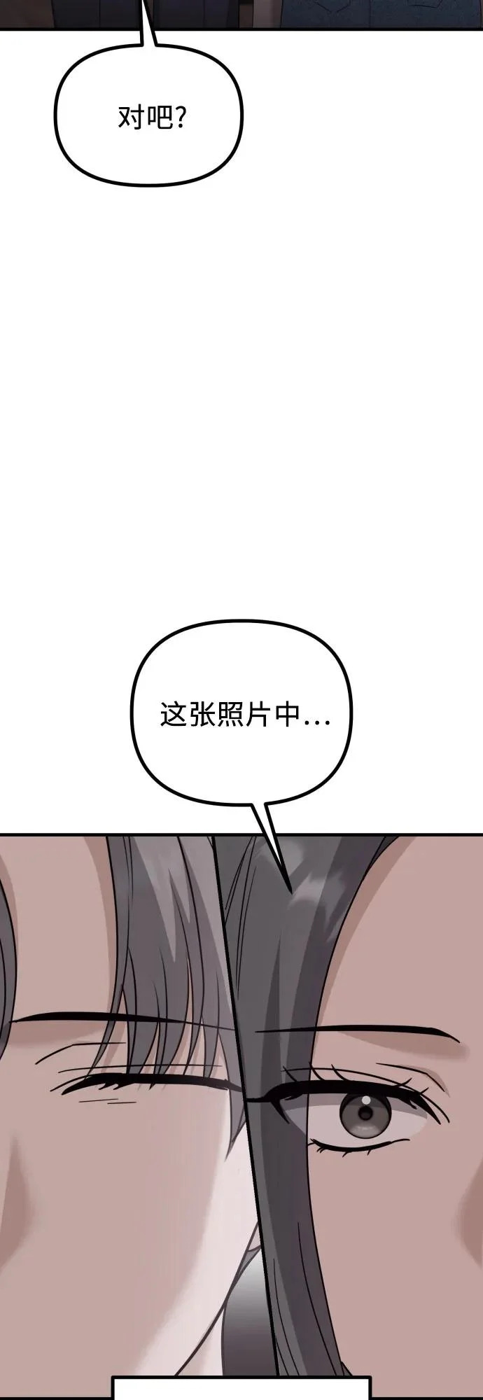第34话 金智雅的男人(2) 第3页