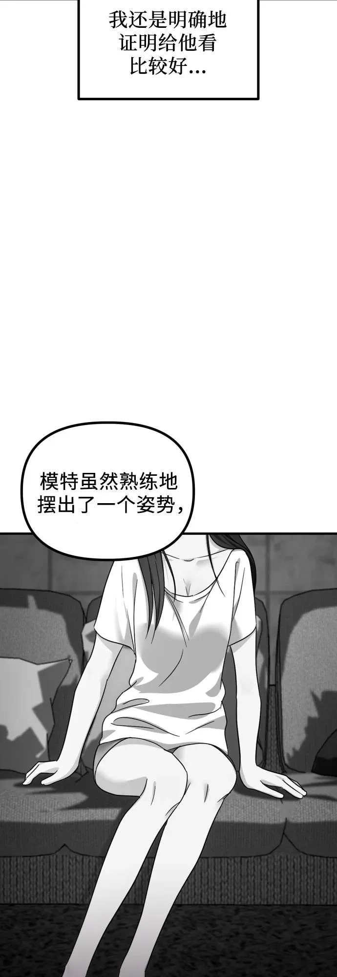 第34话 金智雅的男人(2) 第4页
