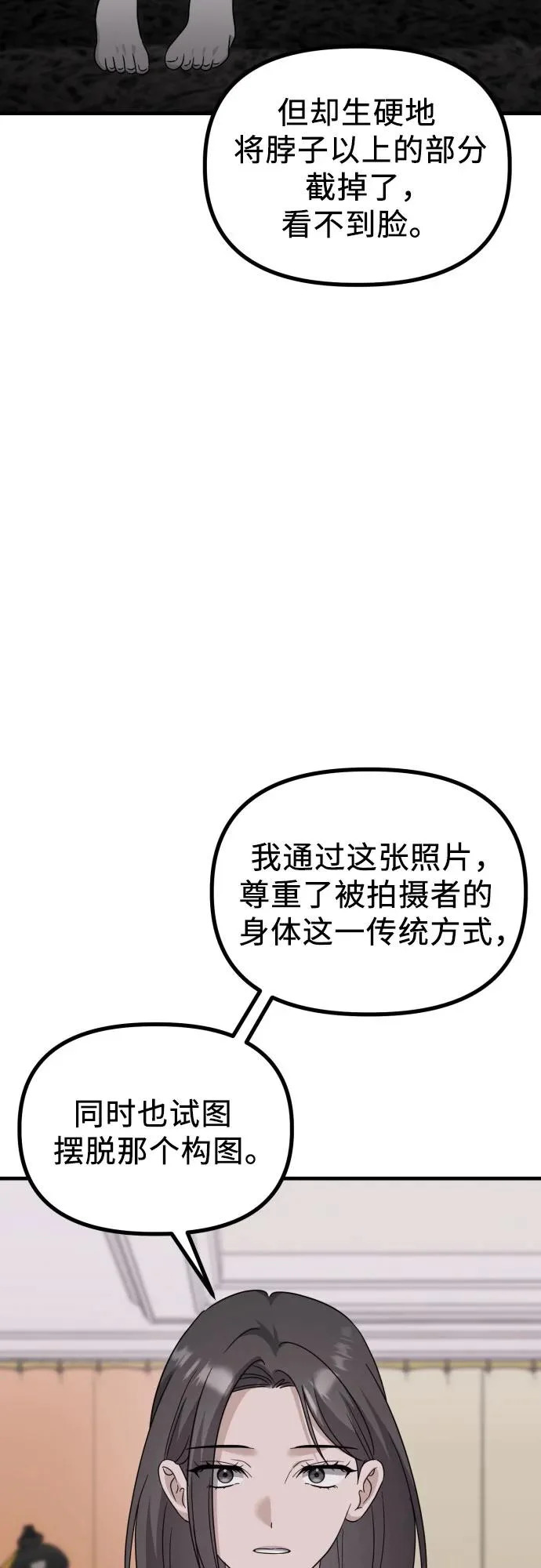 第34话 金智雅的男人(2) 第5页