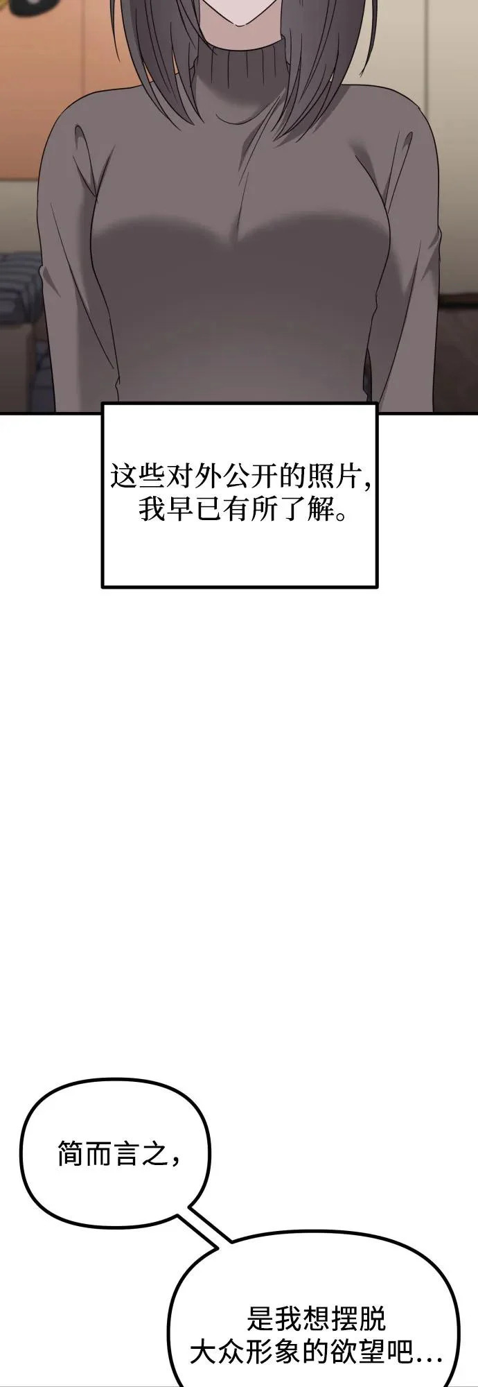 第34话 金智雅的男人(2) 第6页