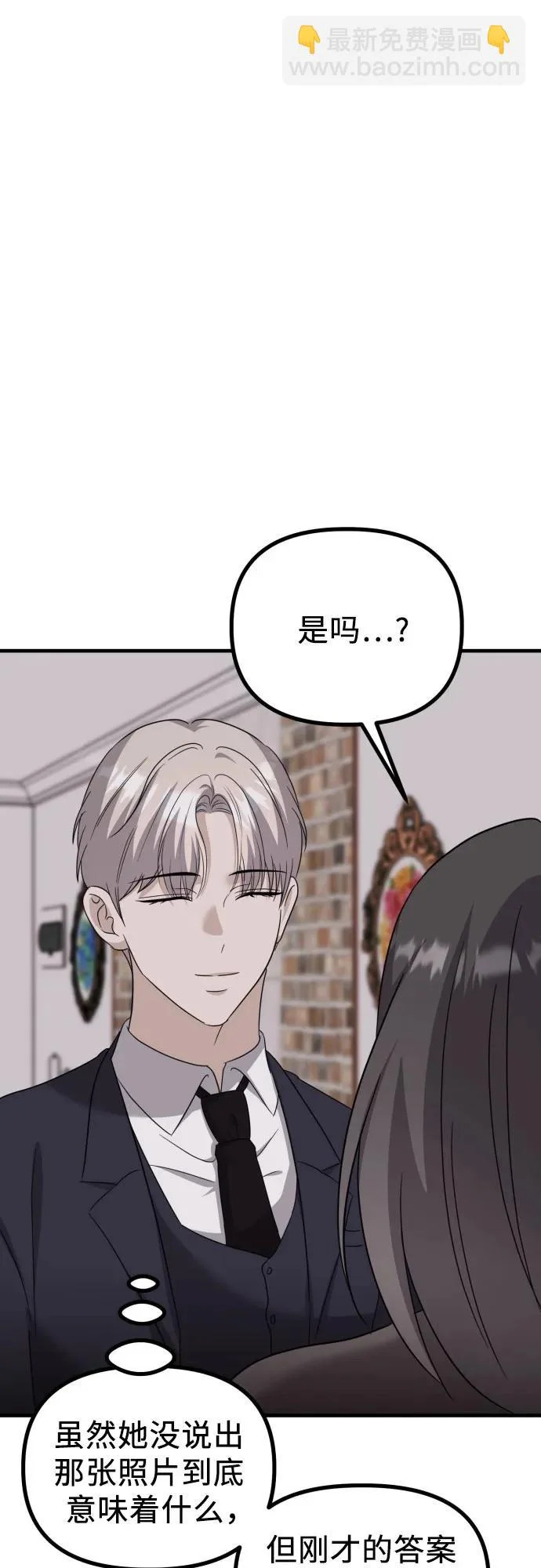 第34话 金智雅的男人(2) 第10页