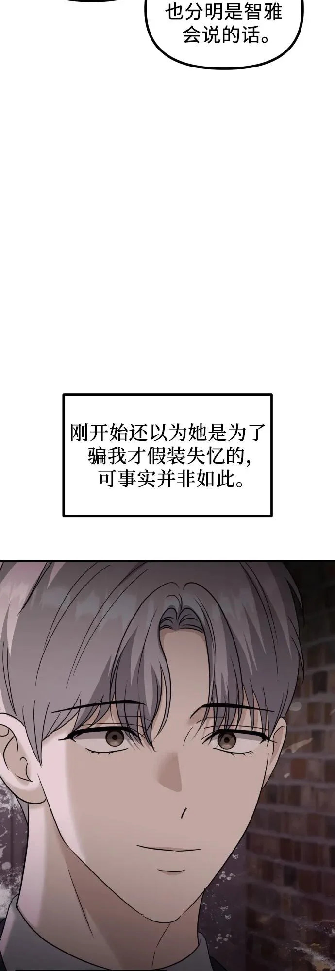 第34话 金智雅的男人(2) 第11页