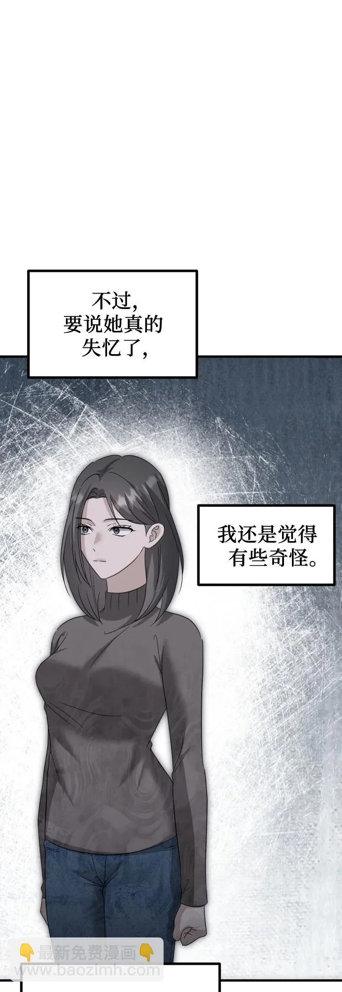 第34话 金智雅的男人(2) 第13页