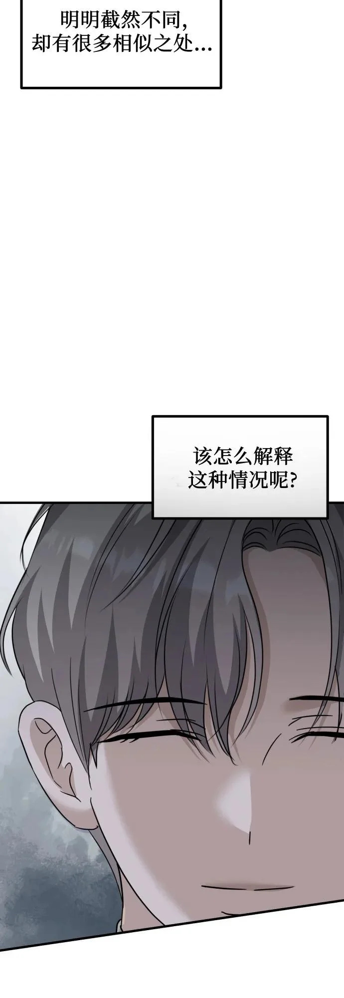 第34话 金智雅的男人(2) 第14页