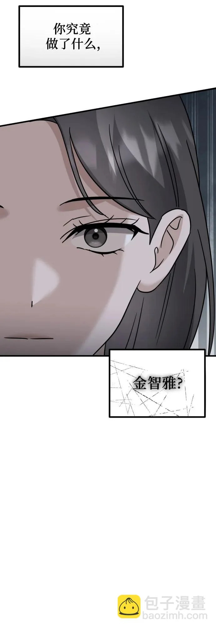 第34话 金智雅的男人(2) 第15页