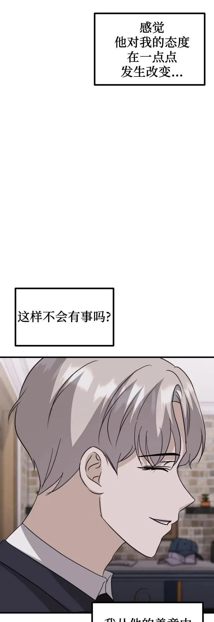 第34话 金智雅的男人(2) 第26页