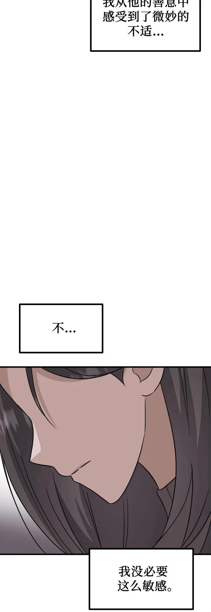 第34话 金智雅的男人(2) 第27页
