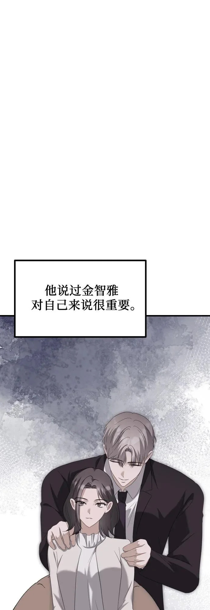 第34话 金智雅的男人(2) 第28页
