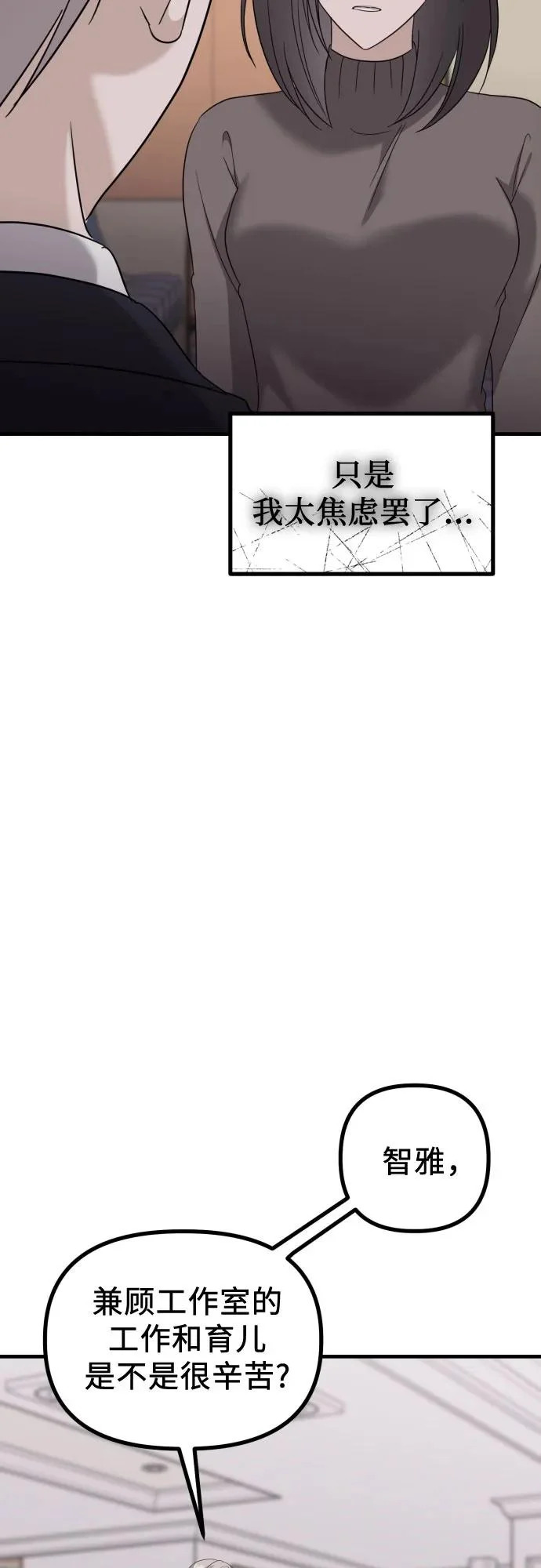第34话 金智雅的男人(2) 第30页