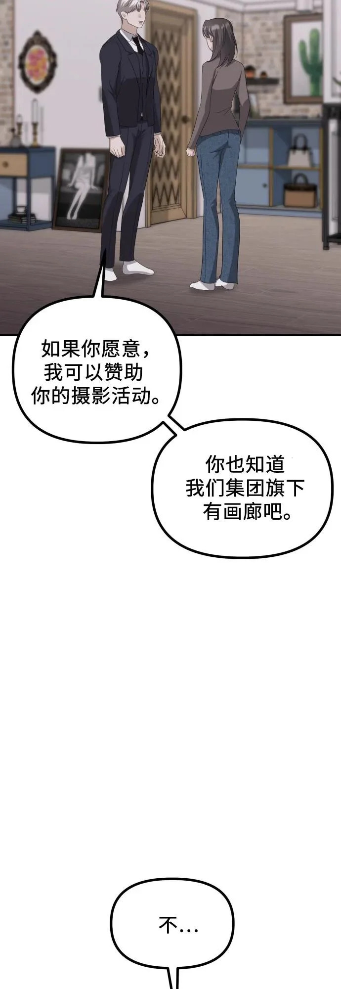 第34话 金智雅的男人(2) 第31页