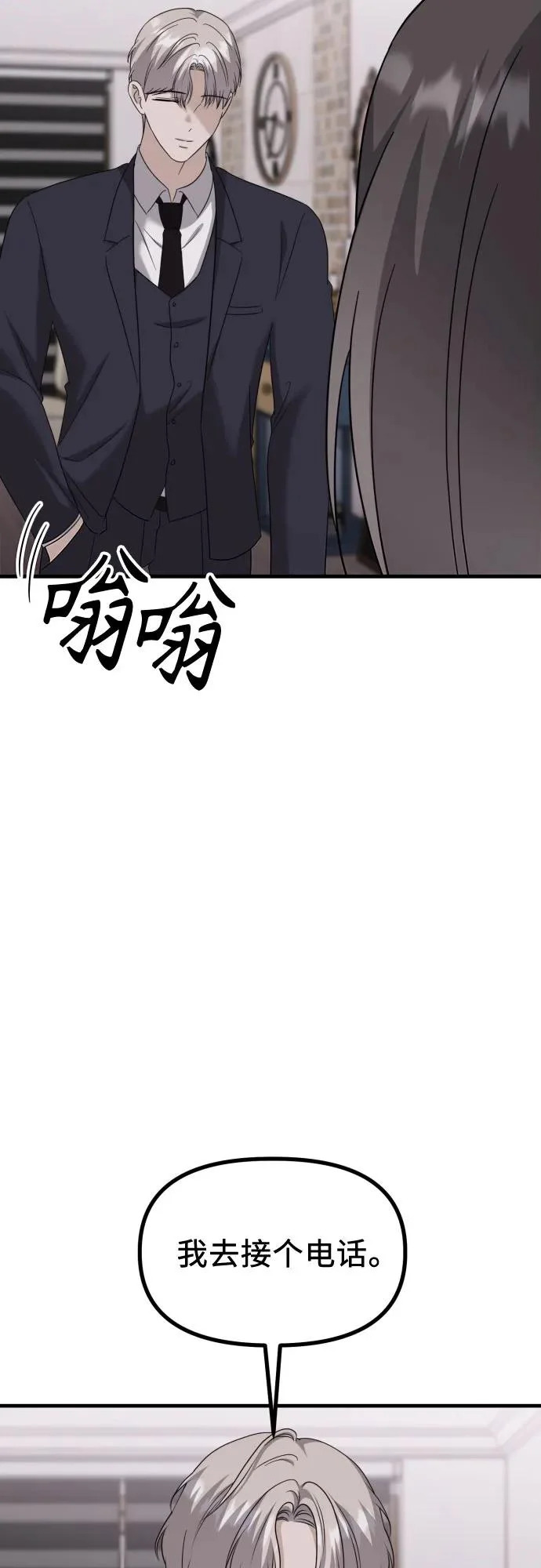 第34话 金智雅的男人(2) 第33页