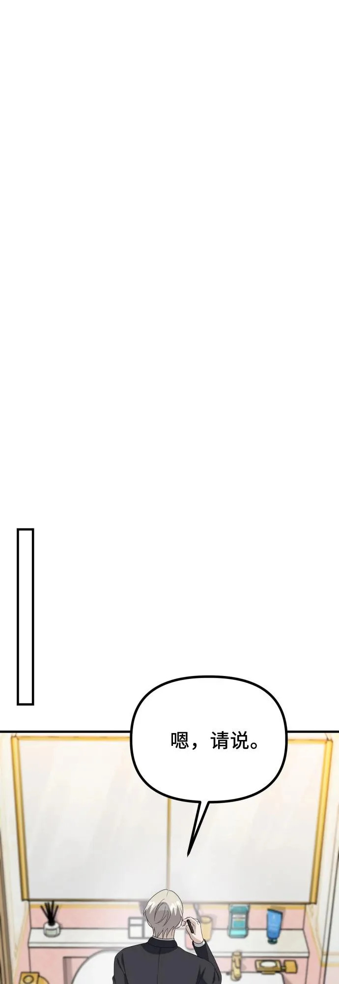 第34话 金智雅的男人(2) 第35页