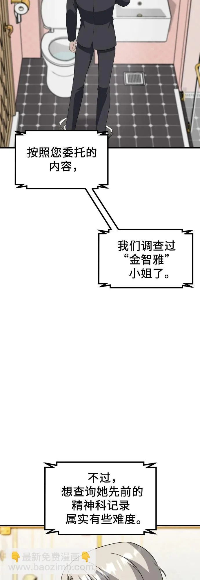 第34话 金智雅的男人(2) 第36页