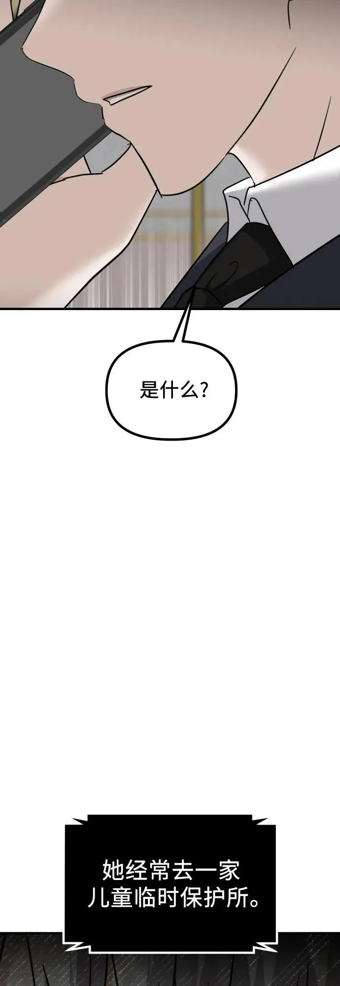 第34话 金智雅的男人(2) 第39页
