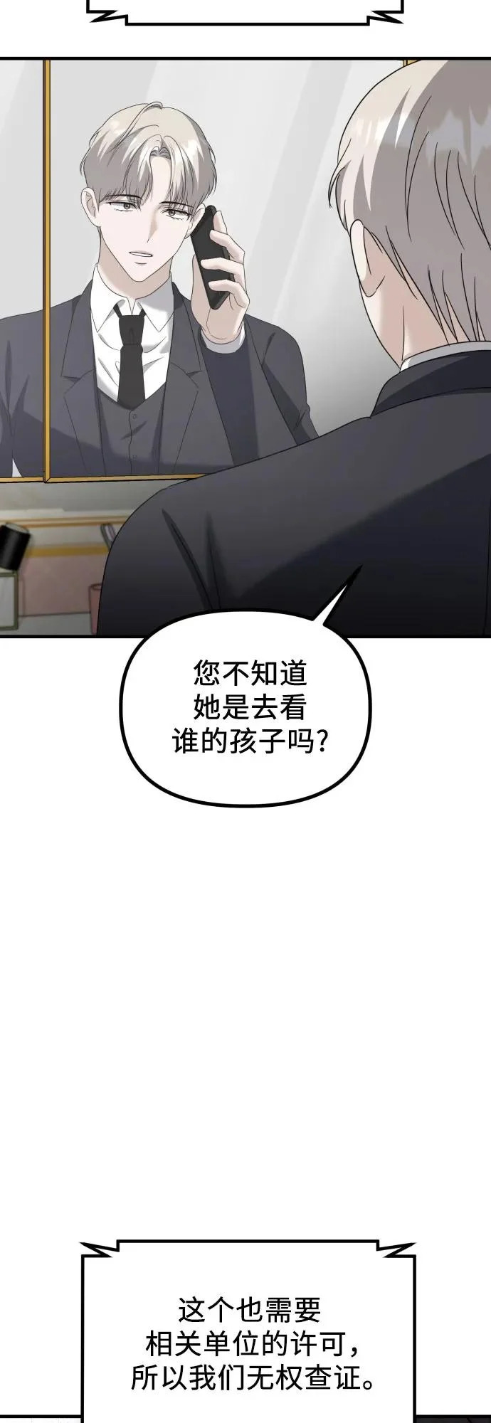 第34话 金智雅的男人(2) 第41页