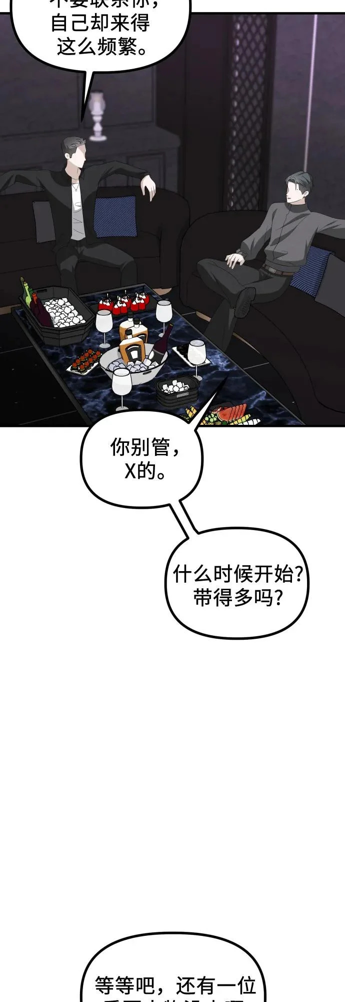 第34话 金智雅的男人(2) 第51页