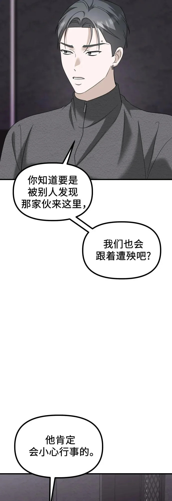 第34话 金智雅的男人(2) 第53页