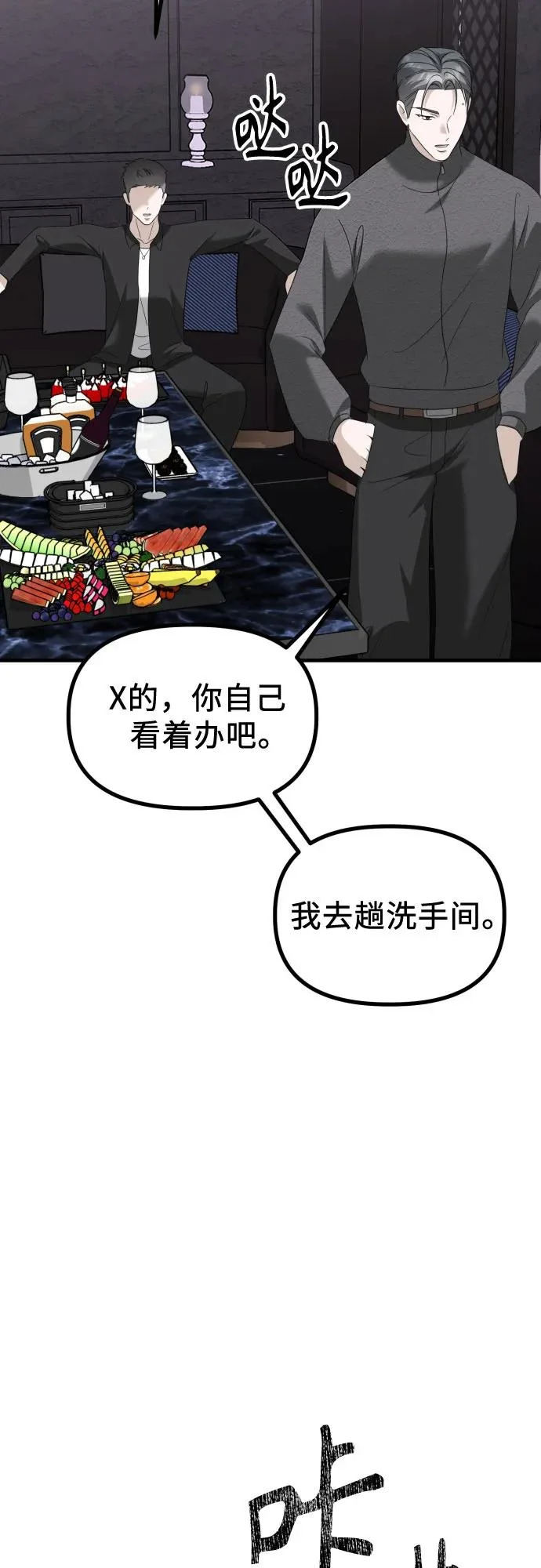 第34话 金智雅的男人(2) 第54页