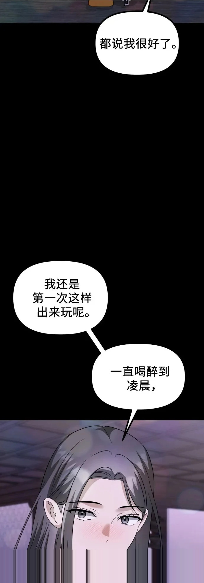 第34话 金智雅的男人(2) 第59页