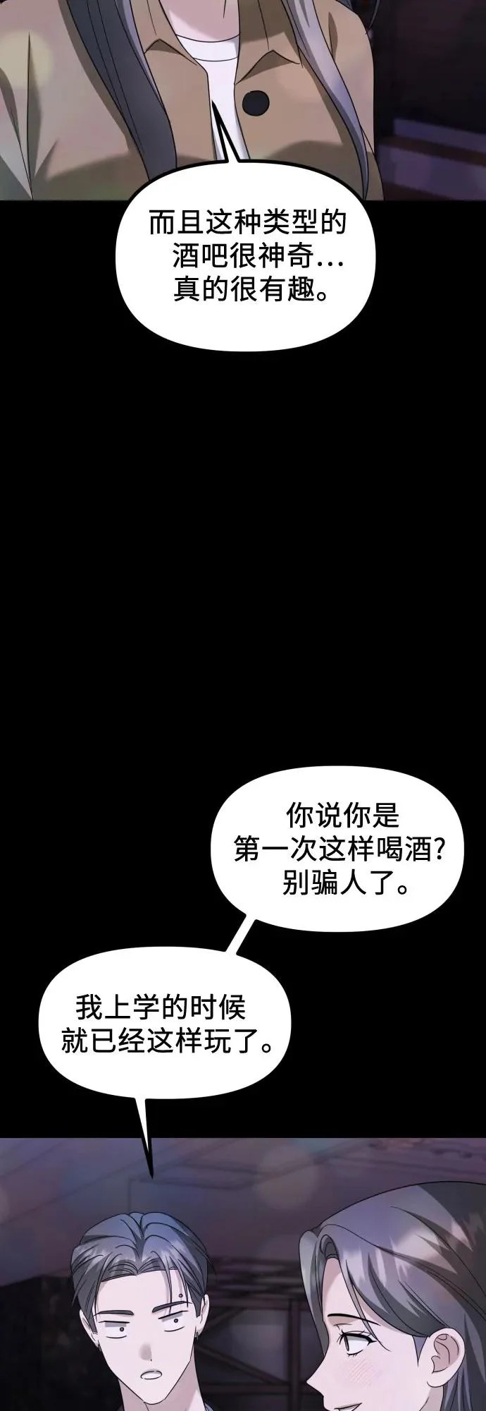 第34话 金智雅的男人(2) 第60页