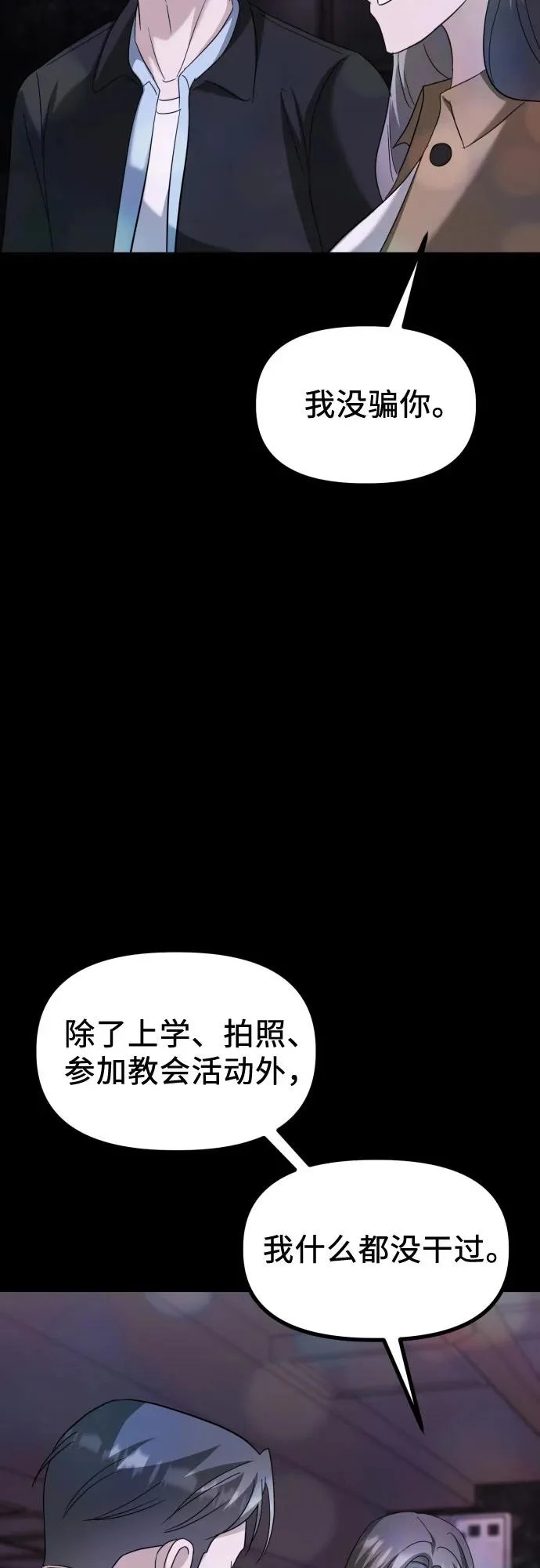 第34话 金智雅的男人(2) 第61页