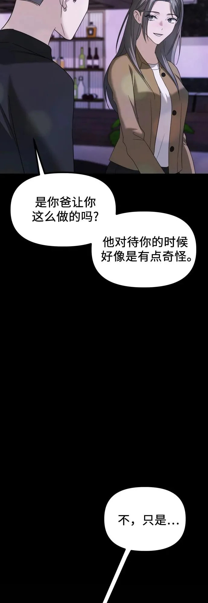 第34话 金智雅的男人(2) 第62页