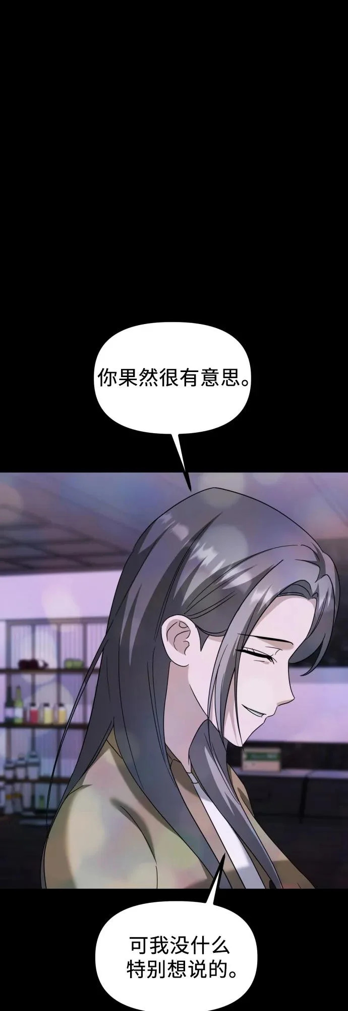 第34话 金智雅的男人(2) 第69页