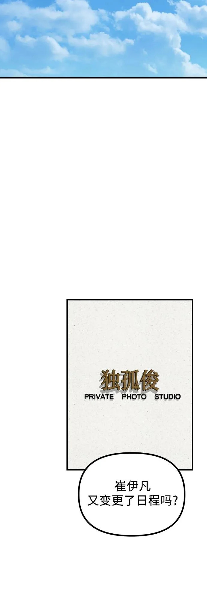 第34话 金智雅的男人(2) 第73页