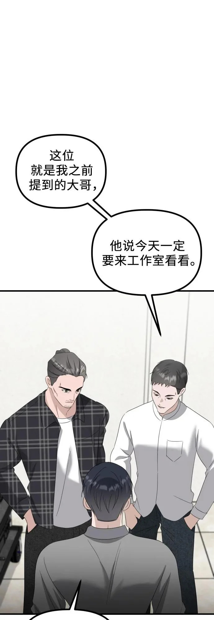 第34话 金智雅的男人(2) 第77页