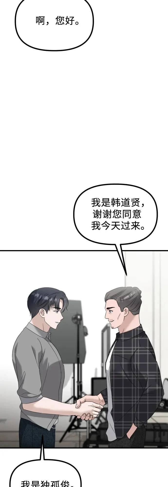 第34话 金智雅的男人(2) 第78页