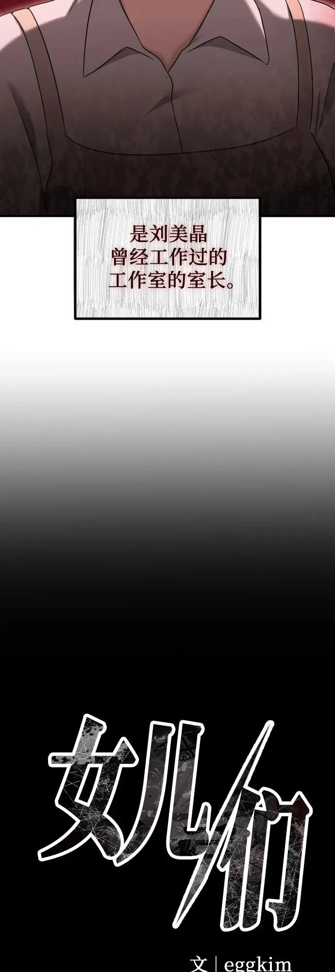 第34话 金智雅的男人(2) 第82页