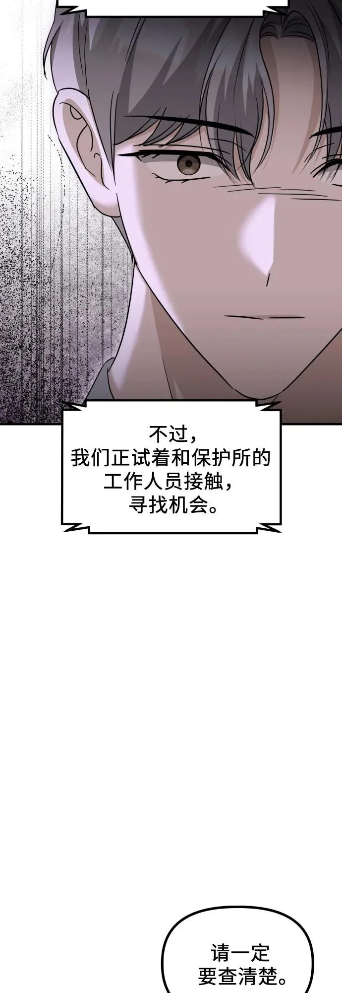 第34话 金智雅的男人(2) 第42页