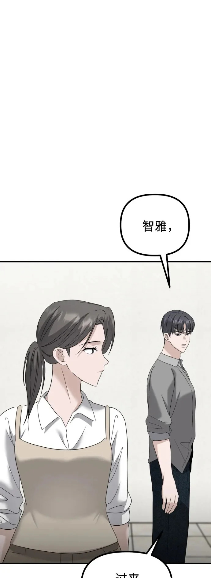 第35话 底线 第2页