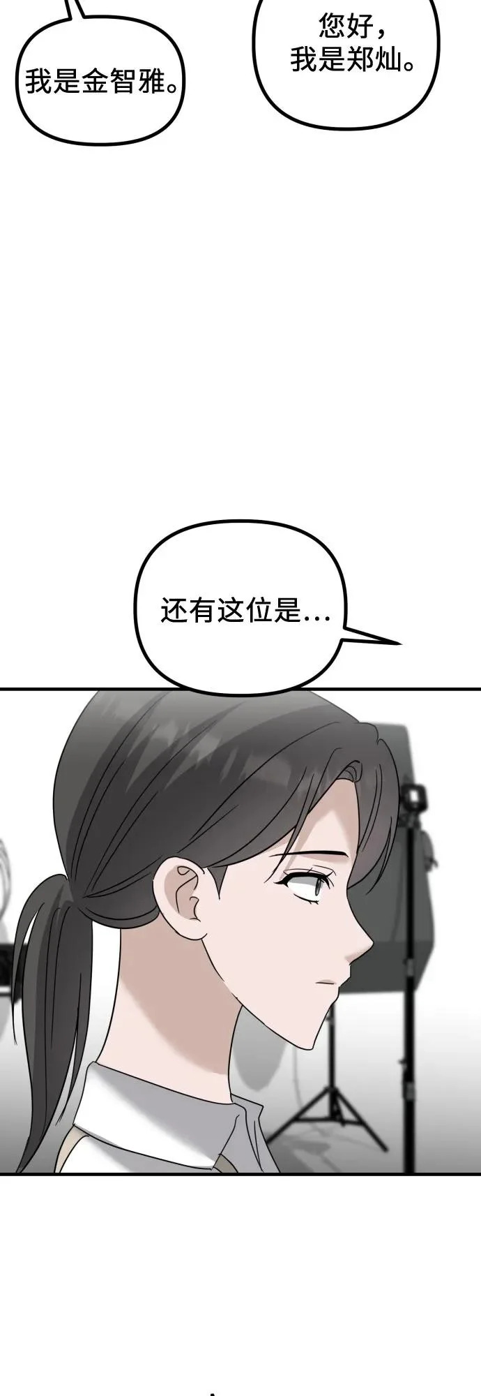 第35话 底线 第4页