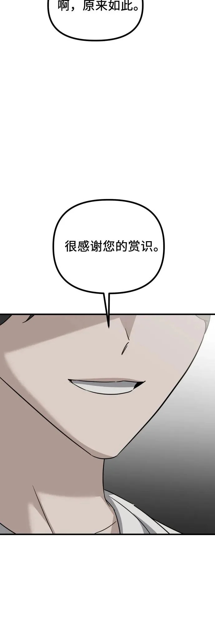 第35话 底线 第7页